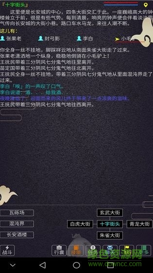 西游mud官方版 v1.0.0 安卓版 0