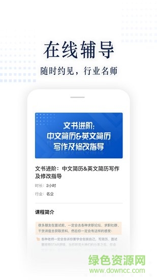 職問招聘 v1.5.8 安卓版 1