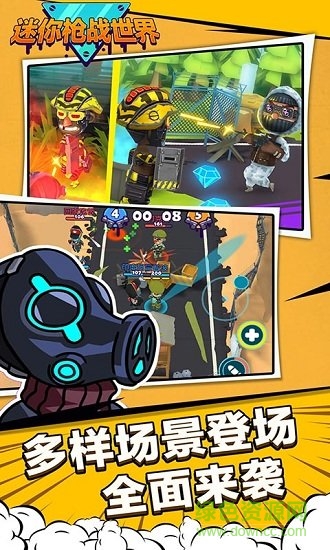 迷你槍戰(zhàn)世界 迷你槍戰(zhàn)世界最新下載