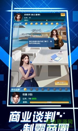 總裁創(chuàng)造營內(nèi)購 v1.0.4 安卓無限金幣鉆石版 0