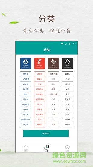垃圾查詢助手app v1.0 安卓版 0