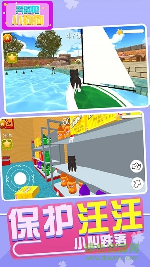 奔跑吧小狗狗 奔跑吧小狗狗游戲下載