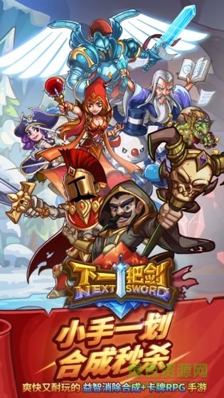 下一把劍微信版