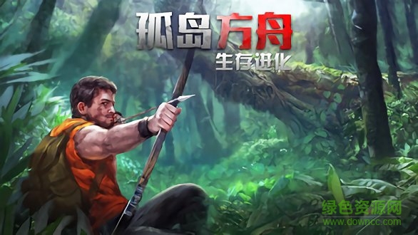 孤島方舟生存進(jìn)化內(nèi)購 v1.0.2 安卓版 2