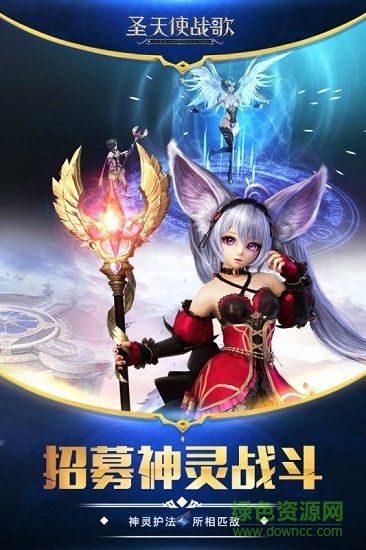 圣天使戰(zhàn)歌網(wǎng)易游戲 v1.852.14226 安卓版 1