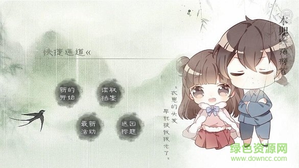 橙光游戲山間有點田 v1.0 安卓版 0