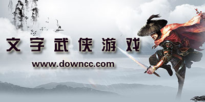 好玩的文字武俠游戲-文字武俠游戲大全-安卓純文字武俠游戲