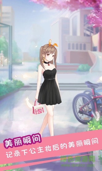 公主化妝換裝秀 v5.4 安卓版 2