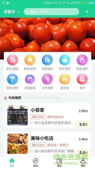 消費(fèi)頌(便民服務(wù)) v1.0.6 安卓版 3