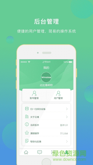 云博智慧 v2.0.2 安卓版 0