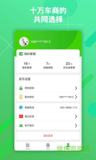 車商大師 v2.3.8 安卓版 1