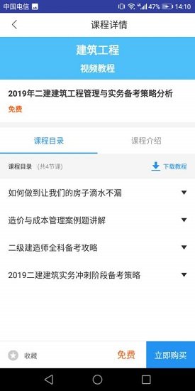 二建建筑工程考試 v1.0.0 安卓版 2