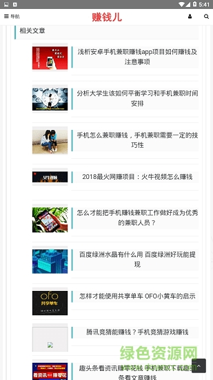 全網(wǎng)網(wǎng)賺 全網(wǎng)網(wǎng)賺安卓版下載