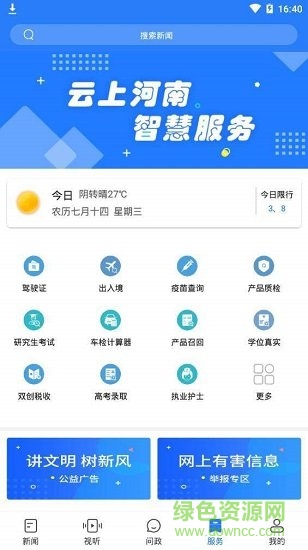 河南大象新聞電腦客戶(hù)端 v1.17.3 官方最新版 1