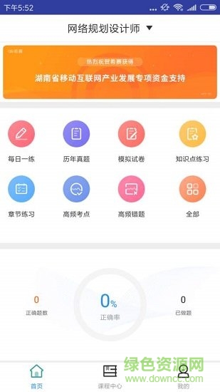 網(wǎng)絡(luò)規(guī)劃設(shè)計(jì)題庫(kù) v1.2.0 安卓版 0