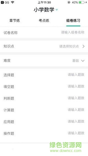 錯題plus v2.0.1 安卓版 1