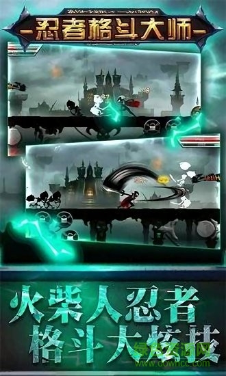 忍者格斗大師 v1.0.0 安卓版 0