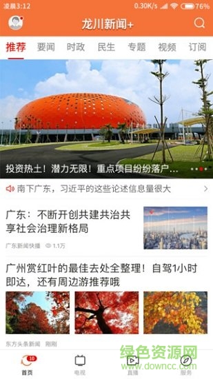 龍川新聞 v1.6.0 最新版 0