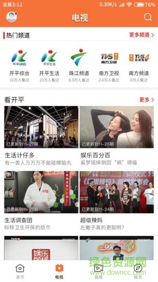 龍川新聞 v1.6.0 最新版 1