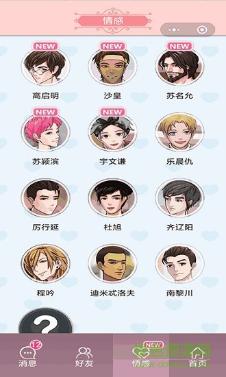 超友誼關系最新版 v1.0.1 安卓版 2