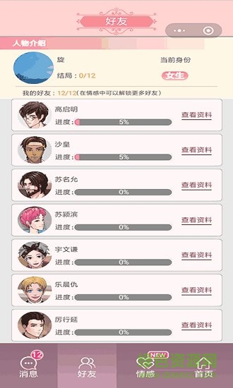 超友誼關系 超友誼關系游戲