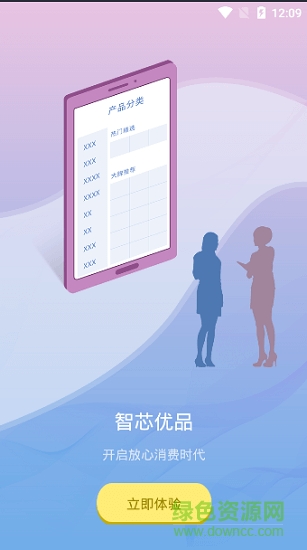 智芯優(yōu)品app下載