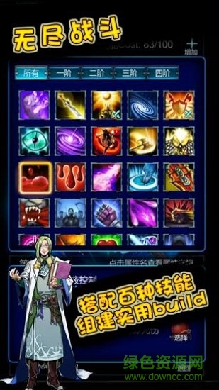 無盡戰(zhàn)斗游戲下載
