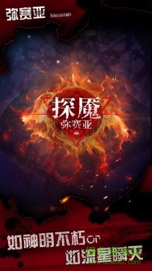 探魘3彌賽亞內(nèi)購(gòu) v1.0.0 安卓最新版 2