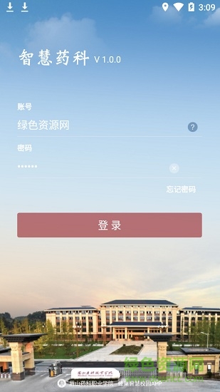 智慧藥科 智慧藥科app