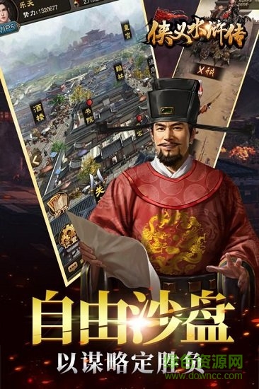 俠義水滸傳手游百度版 v1.0 安卓版 3