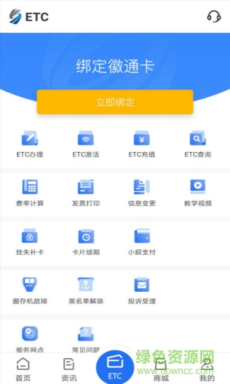 安徽etc蘋果版app v2.0.1 iphone版 0
