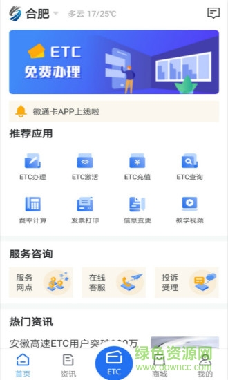 安徽etc蘋果版app v2.0.1 iphone版 2