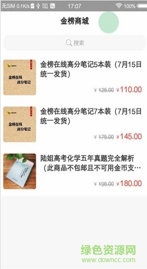 金榜在線官方 v0.0.84 安卓版 0