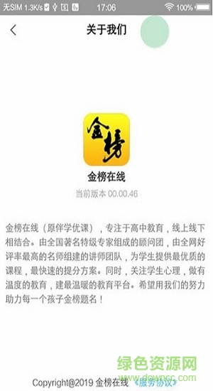 金榜在線app下載