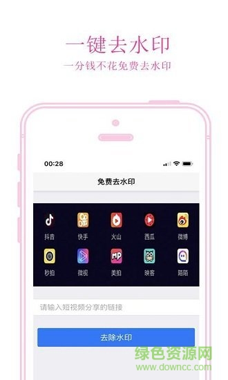 免費(fèi)去水印手機(jī)軟件 v1.0.4 安卓版 0