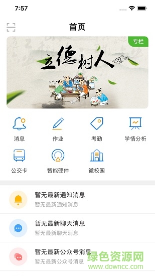 海南和教育app