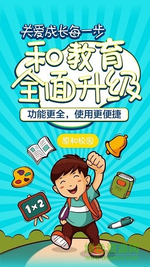 海南和教育家長版 v1.0.6 安卓登錄版 0