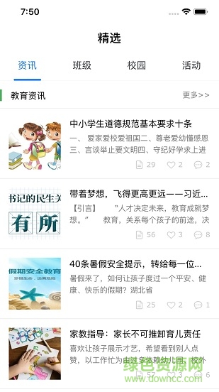 海南和教育平臺家長版