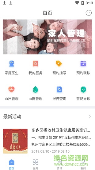 健康東鄉(xiāng) v1.1.49 安卓版 0