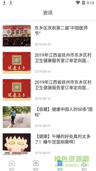 健康東鄉(xiāng) v1.1.49 安卓版 2