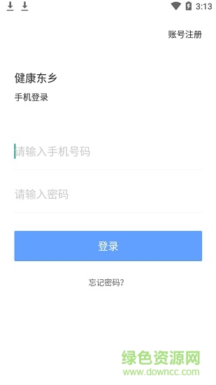 健康東鄉(xiāng) v1.1.49 安卓版 3