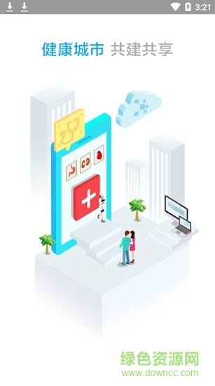 健康湘潭醫(yī)生端 v1.0.9 安卓版 0