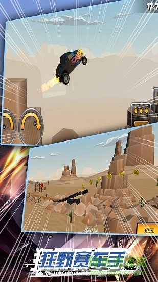 狂野賽車手 v3.06 安卓版 1