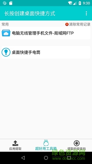 提取應(yīng)用apk安裝包 v2.5.7 安卓版 0