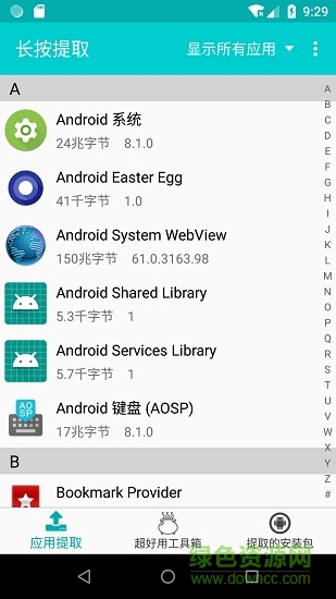 提取應(yīng)用apk安裝包 v2.5.7 安卓版 2