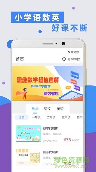小学语数英 小学语数英app下载