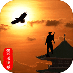 俠道江湖文字游戲