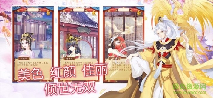 皇妃升職記 v1.0 安卓版 0