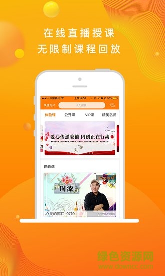 山東濟南閃創(chuàng)教育 v2.2.3 安卓版 1