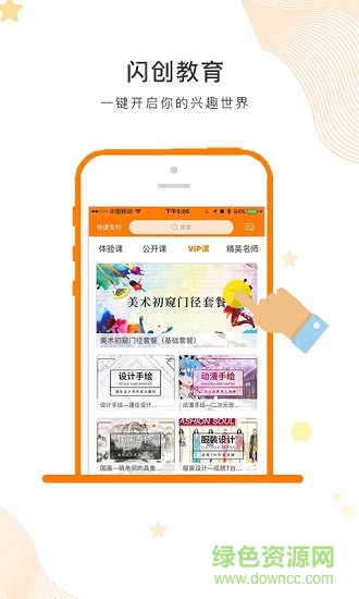 山東濟南閃創(chuàng)教育 v2.2.3 安卓版 0